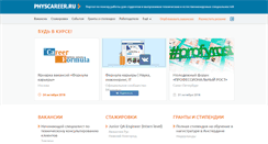 Desktop Screenshot of physcareer.ru