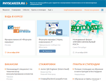 Tablet Screenshot of physcareer.ru